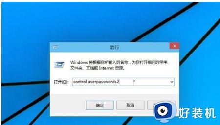 win10关闭开机密码失败怎么办_如何解决win10无法取消开机密码