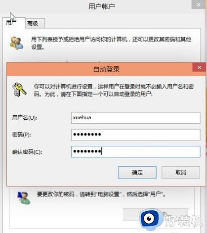 win10关闭开机密码失败怎么办_如何解决win10无法取消开机密码