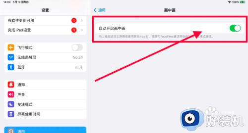 ipad分屏模式怎么开_苹果ipad分屏功能如何开启