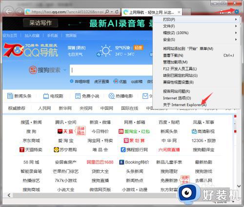 win7浏览器版本过低怎么升级_win7电脑浏览器版本过低如何升级