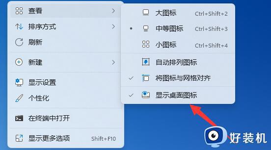 win11桌面所有图标消失处理方法_win11桌面图标不见了怎么恢复