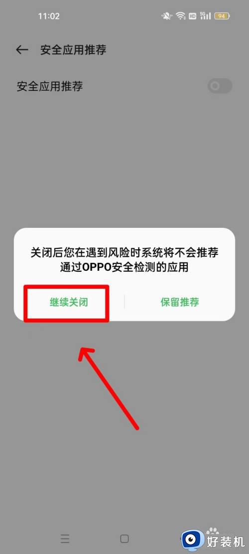 此应用为高危应用无法继续安装怎么办_oppo手机安装软件出现高危应用无法安装如何解决