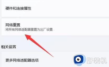 win11网络连接不见了的修复方法_如何解决win11没有网络连接的问题