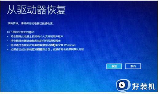 联想自带win10系统怎么恢复出厂设置_联想原版win10恢复出厂系统教程