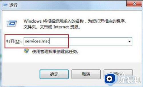 rpc不可用一直重启win7怎么办_win7系统提示rpc服务器不可用如何解决