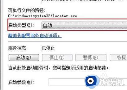 rpc不可用一直重启win7怎么办_win7系统提示rpc服务器不可用如何解决