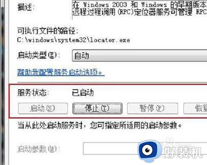 rpc不可用一直重启win7怎么办_win7系统提示rpc服务器不可用如何解决