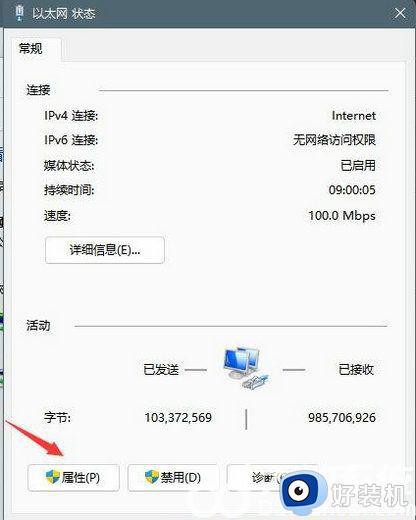 win11网络突然dns不可用的解决方法_win11网络检测DNS异常如何修复