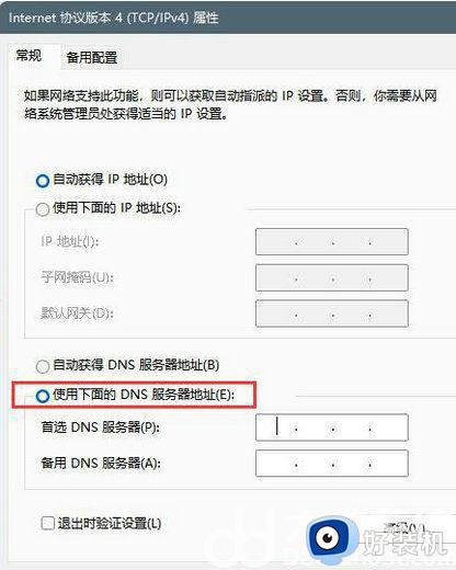 win11网络突然dns不可用的解决方法_win11网络检测DNS异常如何修复