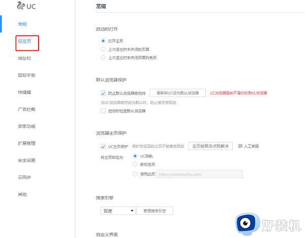 uc浏览器如何实现鼠标滚轮切换标签页_uc浏览器设置鼠标滚动切换标签页的方法