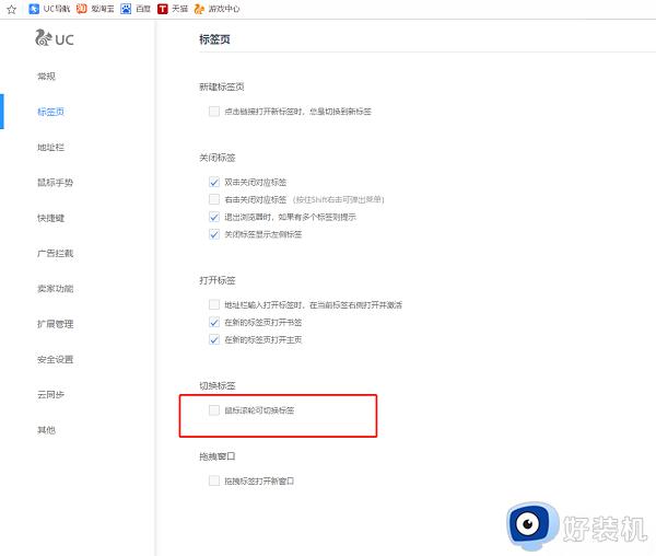 uc浏览器如何实现鼠标滚轮切换标签页_uc浏览器设置鼠标滚动切换标签页的方法