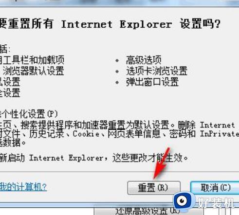 win7重置网络配置如何操作_windows7网络重置的方法