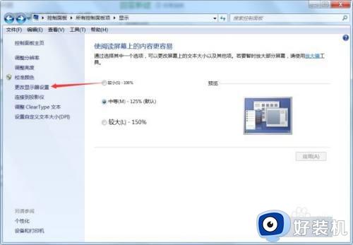 win7重置显示器设置的方法_win7显示器设置如何重置