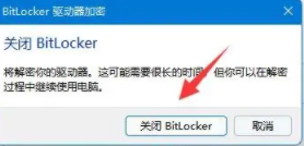 磁盘bitlocker加密怎么解除_怎么取消硬盘bitlocker加密