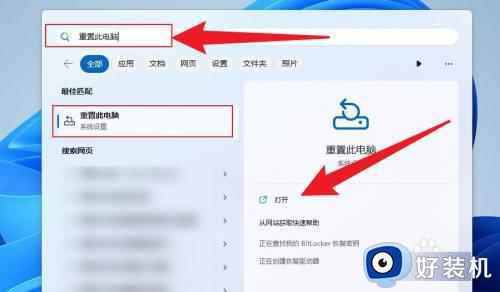 win11重置此电脑怎么弄_win11系统如何重置此电脑