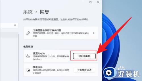 win11重置此电脑怎么弄_win11系统如何重置此电脑