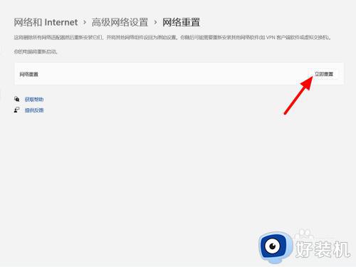 win11重置网络设置的操作方法_win11重置网络设置在哪里