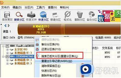 invalid partition table开不了机win7怎么办 win7开机出现invalidtable如何解决