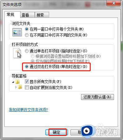 win10单击变双击怎么回事_win10单击变成双击如何解决