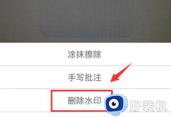 全能扫描王怎么去水印_全能扫描王去除水印的步骤