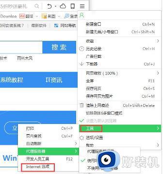 win7internet选项的打开方法_win7怎么打开internet选项安全设置