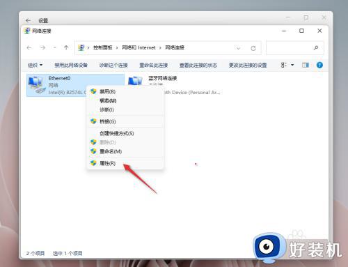 win11ipv6怎么关闭_win11internet协议版本6怎么关闭