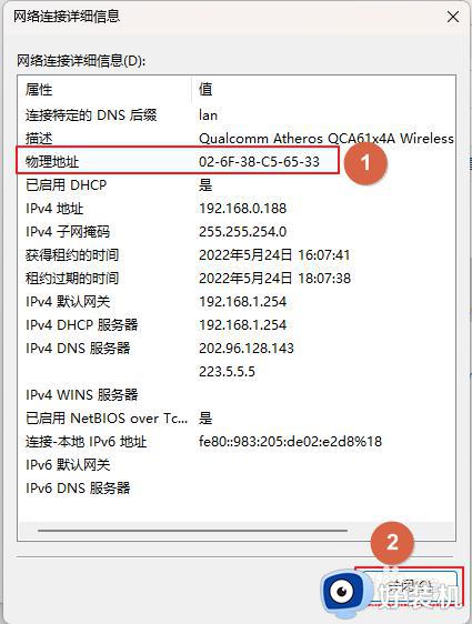 win11mac地址怎么修改_win11修改mac地址的方法