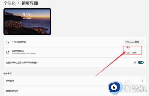 win11锁屏界面怎么设置_win11设置锁屏界面的步骤