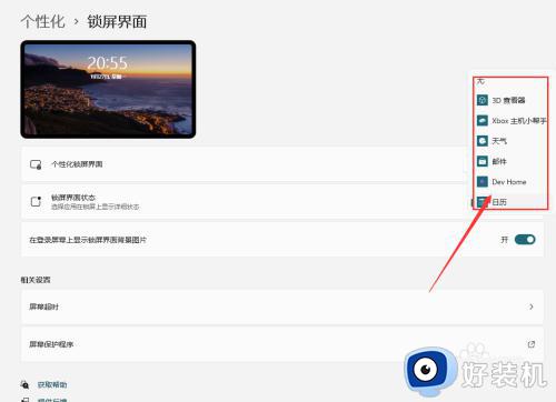 win11锁屏界面怎么设置_win11设置锁屏界面的步骤