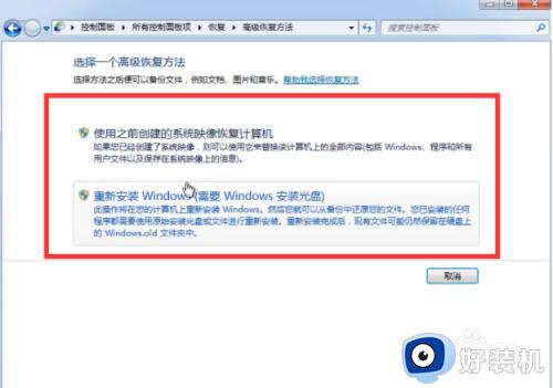 win7笔记本恢复出厂设置如何操作_windows7重置电脑的方法