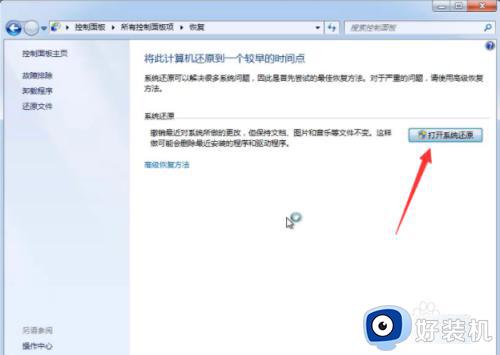 win7笔记本恢复出厂设置如何操作_windows7重置电脑的方法