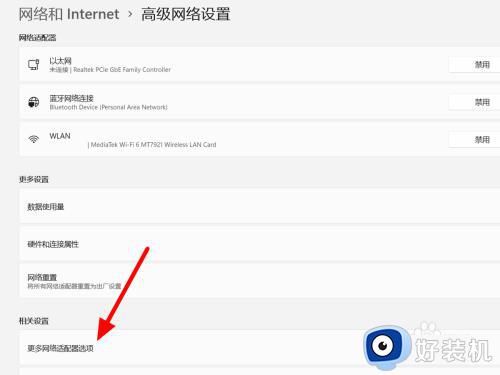 win11突然没有wifi选项列表怎么办_win11电脑wifi无显示列表如何解决