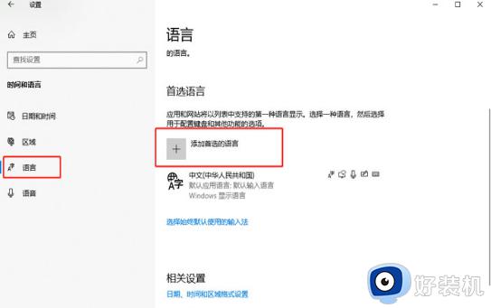 win10语言包怎么安装_Win10系统安装中文语言包的方法