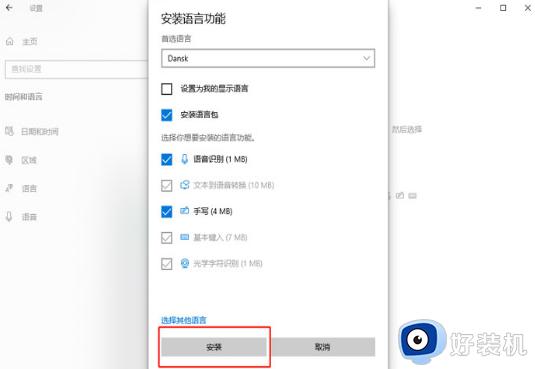 win10语言包怎么安装_Win10系统安装中文语言包的方法