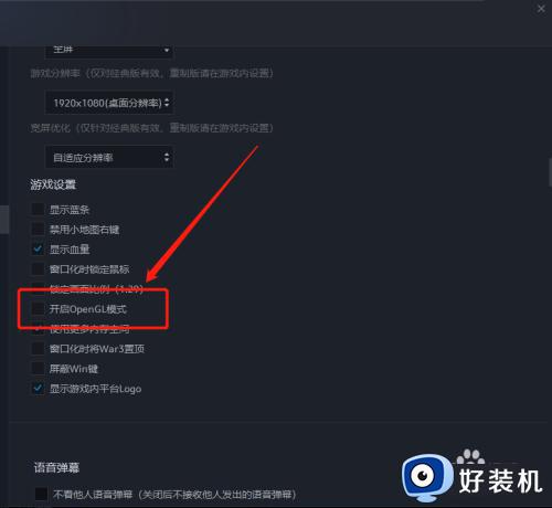 win10的opengl在哪里打开_win10魔兽争霸开启opengl模式的方法