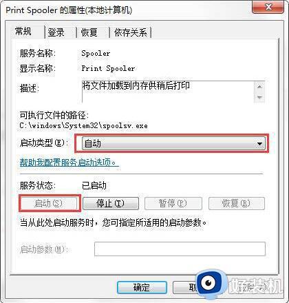 win7打印服务怎么打开_win7printspooler在哪里打开