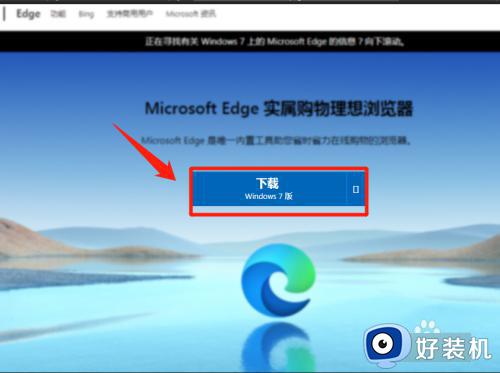 win11重装edge浏览器详细步骤_win11电脑自带edge如何重装