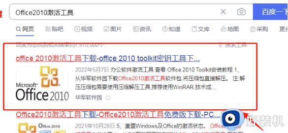 怎样使用office2010激活工具_office2010激活工具使用教程