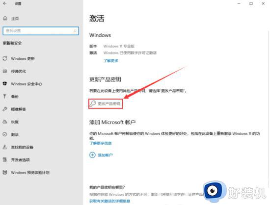 win11怎样换成高级版本_win11修改系统版本的简单方法