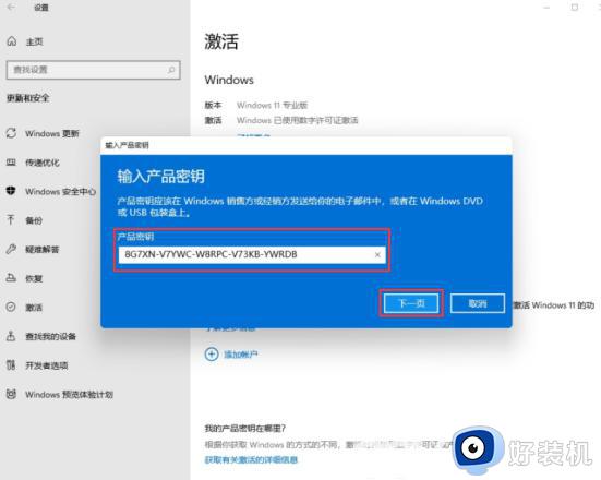 win11怎样换成高级版本_win11修改系统版本的简单方法