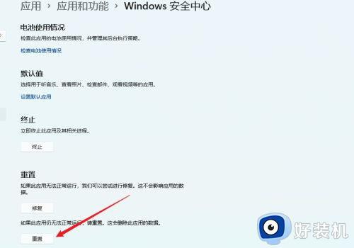 win11的安全中心打不开怎么办_w11系统安全中心打不开如何修复