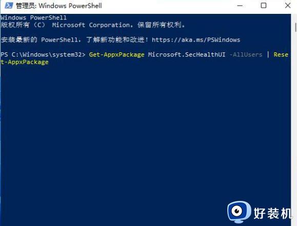 win11的安全中心打不开怎么办_w11系统安全中心打不开如何修复