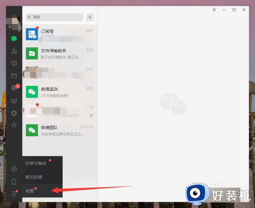 win11微信截图发不出去怎么办_win11微信截图无法发送的解决办法