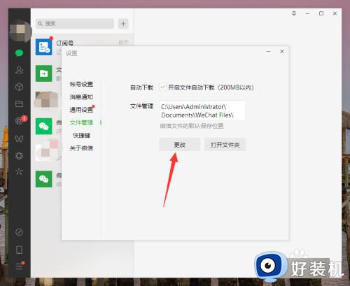 win11微信截图发不出去怎么办_win11微信截图无法发送的解决办法