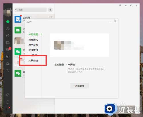 win11微信截图发不出去怎么办_win11微信截图无法发送的解决办法