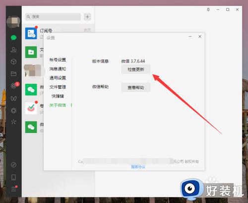 win11微信截图发不出去怎么办_win11微信截图无法发送的解决办法