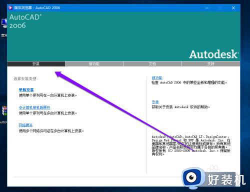 如何在win10安装CAD2006_win10安装CAD2006的方法介绍