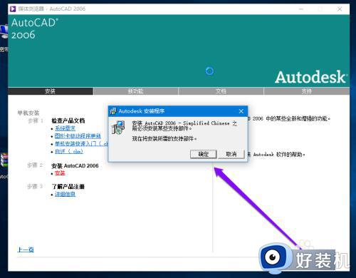 如何在win10安装CAD2006_win10安装CAD2006的方法介绍