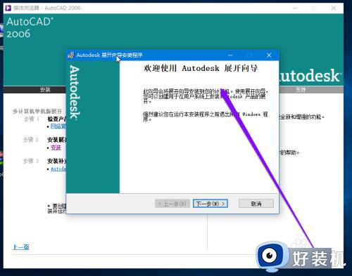 如何在win10安装CAD2006_win10安装CAD2006的方法介绍