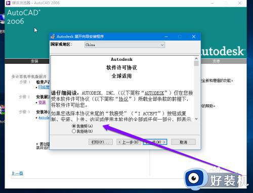 如何在win10安装CAD2006_win10安装CAD2006的方法介绍